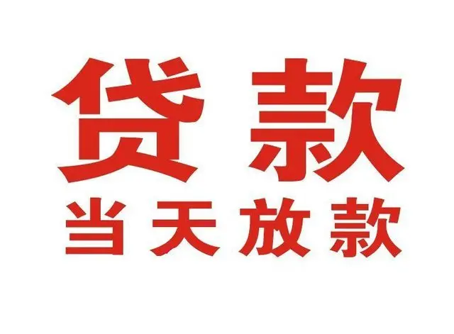 龙里非本人车抵押贷款|龙里个人贷款|龙里正规私人放款